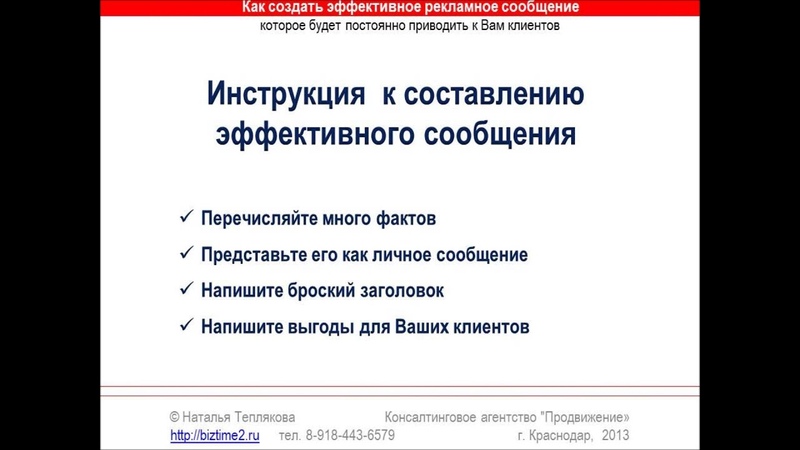 Как составить эффективное рекламное