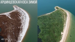 Аршинцевская коса зимой, завод Залив, Керчь, 4K UHD