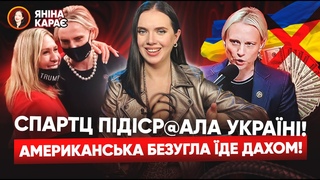 Навальная+рмак Made in ruSSia українка Спартц Буряти набали бурятів! Вечір з Яніною