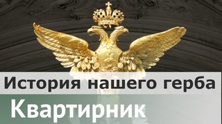 Три короны на двух головах. Приключения двуглавого орла в эпоху барокко |  Константин Жуков