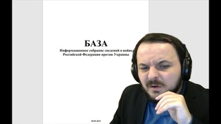 Жмиль общается с автором БАЗЫ (методички СБУ по версии Стаса)