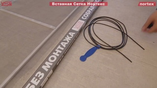 VSN Вставная Сетка Нортекс  - комплект для самостоятельной сборки. DIY
