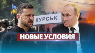 ВСУ ударили по колонне РФ в Курской области / Переговоры сорваны