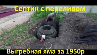 Выгребная яма из колес своими руками. Септик бюджетный за 1950р