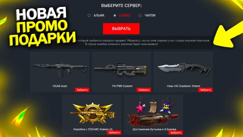 НОВЫЕ ПОДАРКИ И ПРОМО СТРАНИЦА ПИРАТЫ В WARFACE, Получи Брелки