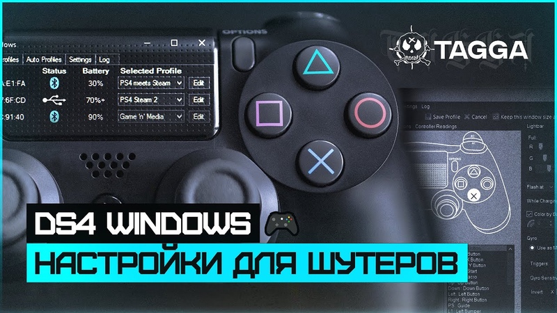 Все про DS4 Windows, Настройки DS4 WIndows для Call of Duty