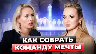 УПРАВЛЕНИЕ ПЕРСОНАЛОМ. Как Найти Лучших Сотрудников и Собрать Команду Мечты Роль HR-Специалиста