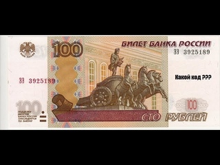 У билетов банка России нет кода валют!