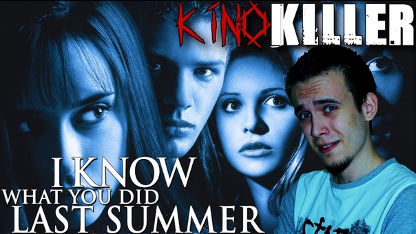 Kino Killer Обзор на фильм Я знаю, что вы сделали прошлым летом
