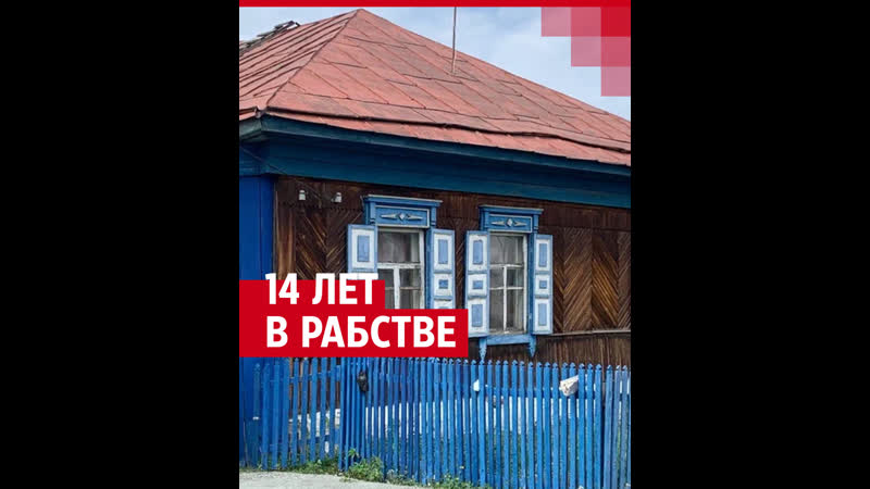 Маньяк 14 лет удерживал и насиловал