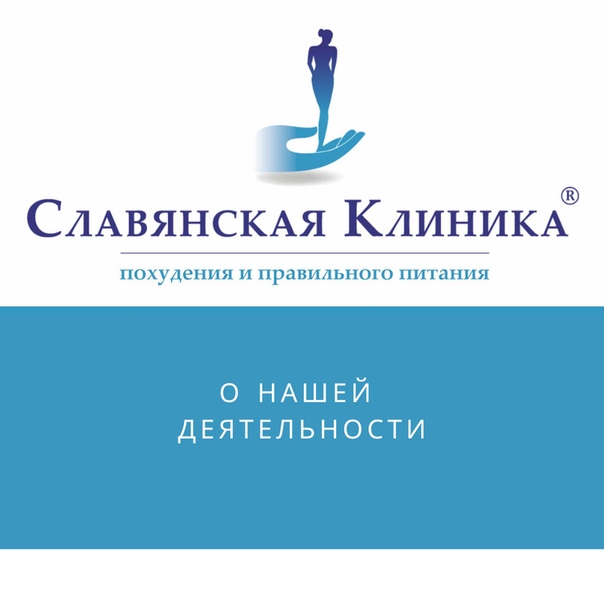 Как Похудеть Клиники Спб.