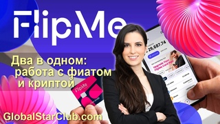 Mavie Global - FlipMe - Банкинг и крипта в одном приложении!