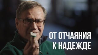 Я был избавлен от панических атак