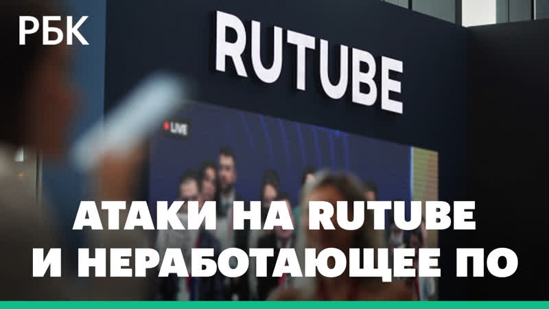 Rutube отверг мрачные прогнозы с утерей исходного кода после