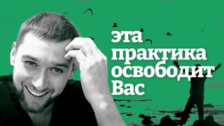 ! ! ! !  Как обрести настоящую свободу Все, что ты знаешь о себе и о мире ЭТО ЛОЖЬ!