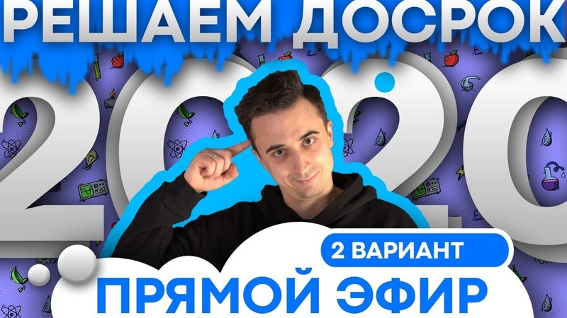 Досрочный ЕГЭ по физике 2020 2 вариант. 1