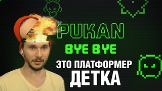 СЛОЖНЫЙ ПЛАТФОРМЕР, ИГРЫ НА АНДРОИДPukan Bye Bye