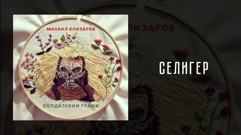 Михаил Елизаров