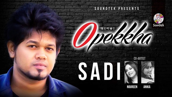 Sadi Solo Album, Opekkha, Noureen, Anika, New Bangla Audio Album 2018,