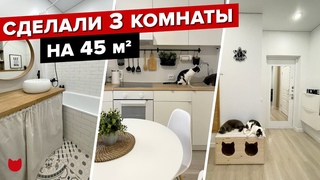 Сделали 3 комнаты на 45 м2! Посмотрели ВСЕ выпуски INMYROOM и выбрали ЛУЧШИЕ ИДЕИ! Рум Тур