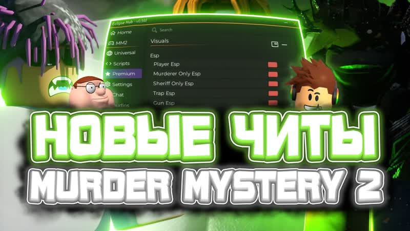 Новые ЧИТЫ на Murder Mystery 2 в Роблокс, Новый СКРИПТ на Murder Mystery 2 в