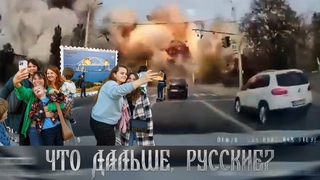 Ответка России за теракт на Крымском мосту