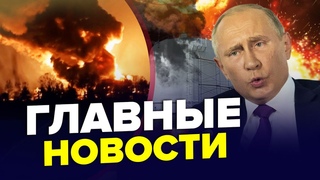 СРОЧНО! Белгород РАЗБОМБИЛИ! МОЩНЫЕ атаки на заводы Путина. РДК УЖЕ В РОССИИ | ГЛАВНОЕ