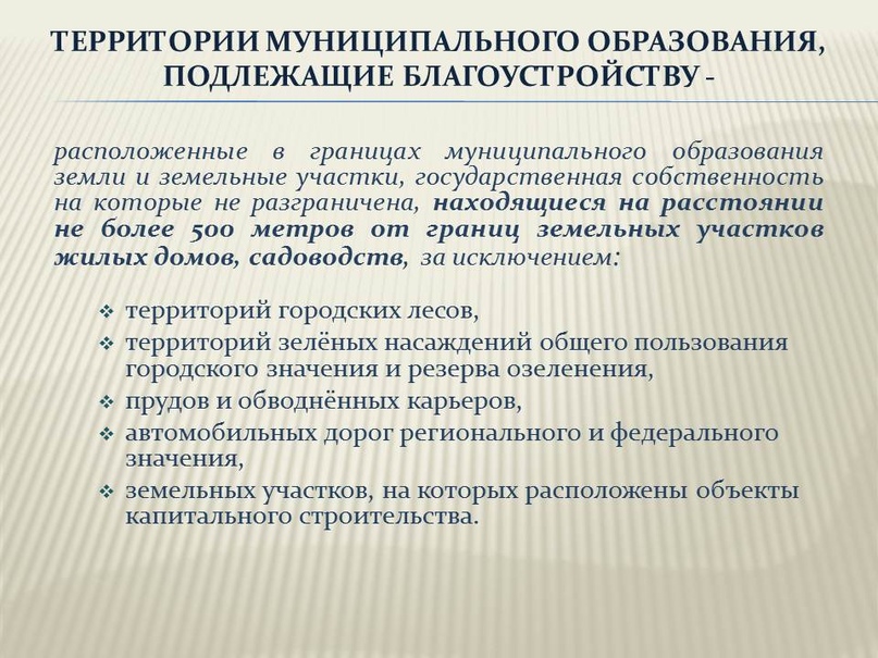 О содержании и благоустройстве территорий муниципальных образований Санкт-Петербурга, изображение №4