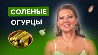 Рецепт из 1912! 🥒Самые хрустящие огурцы на зиму по давнему одесскому рецепту