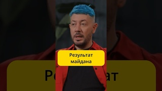Лебедев - результат майдана / интервью Меньшова