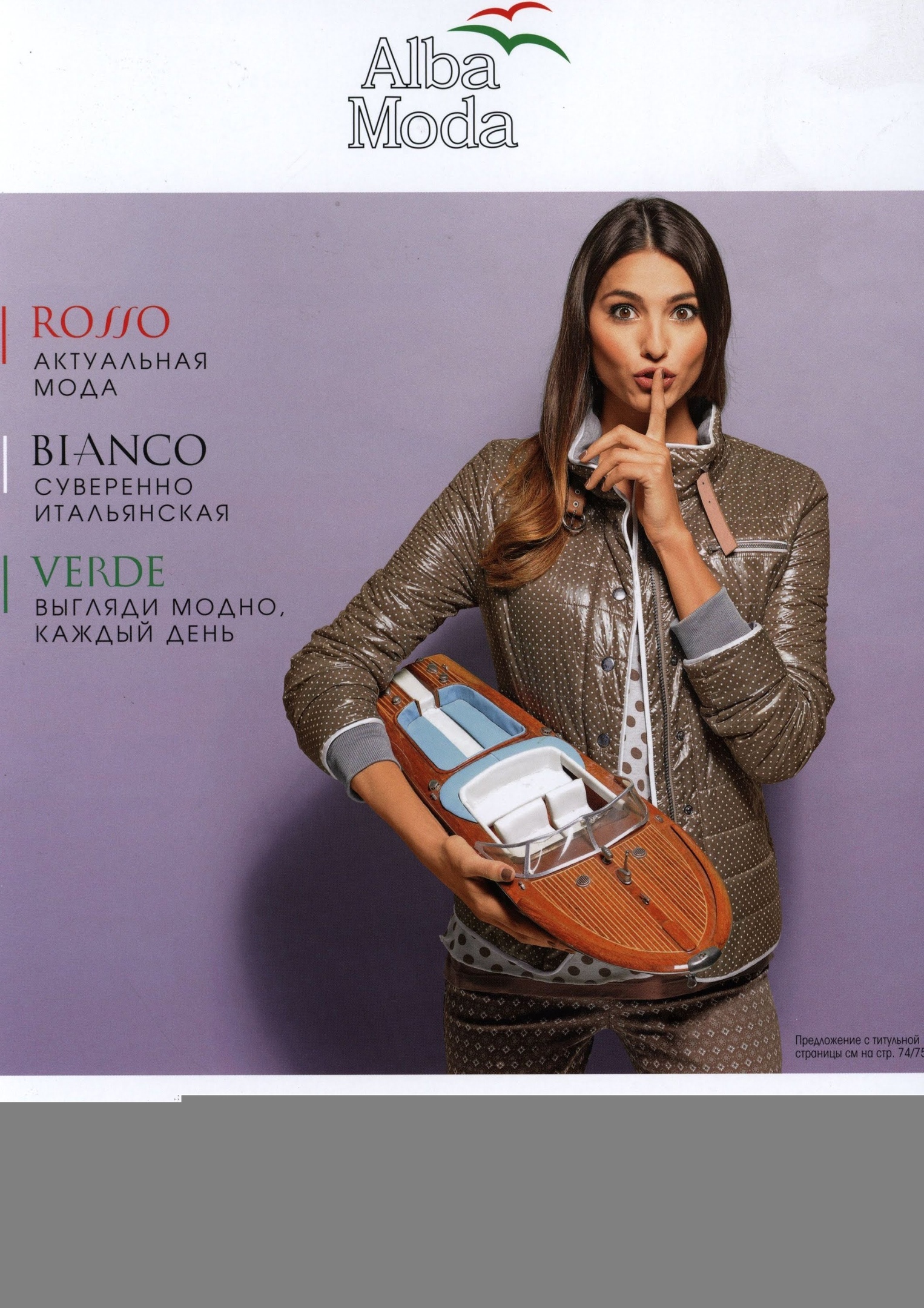 Каталог Alba Moda IL Grande (весна, лето