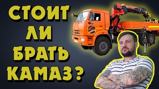Камаз 43118 с манипулятором XCMG / Стоит ли покупать камаз  / Автоподбор #3