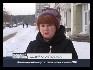ХОЗЯЙКА АВТОБУСА
