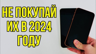 НЕ ПОКУПАЙ ЭТИ iPhone В 2024 ГОДУ
