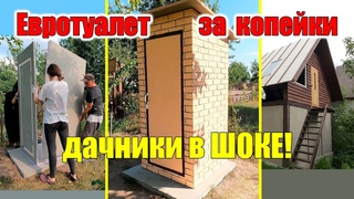 Дачный туалет своими руками НОВАЯ ТЕХНОЛОГИЯ!