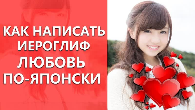 Как написать иероглиф