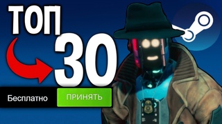 ТОП 30 БЕСПЛАТНЫХ ИГР В STEAM 2023// Бесплатные игры стим