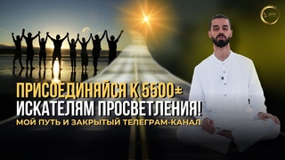 Получи Эксклюзивный Доступ к Знаниям Анара Дримс! #anardreams