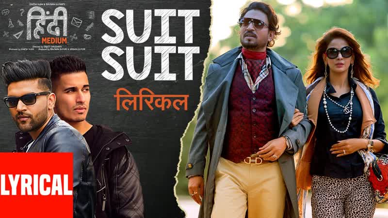 Suit Suit Lyrical Video Song, Hindi Medium, Irrfan Khan Saba Qamar, Guru Randhawa,