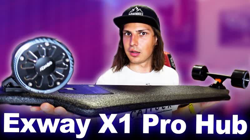 Распаковка электроскейт Exway X1 Pro Hub, Электро лонгборд для