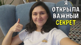 КАК Я ХУДЕЮ - ТАКОГО ВАМ ЕЩË НИКТО НЕ ГОВОРИЛ! МОТИВАЦИЯ! Стул трансформер Кузя ♥ Работающая мама