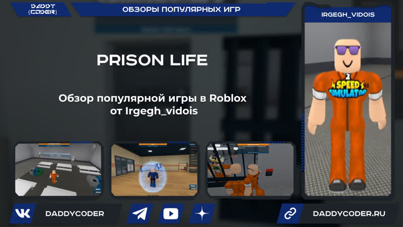 КАК Я СБЕЖАЛ С ТЮРЬМЫ В ROBLOX Prison