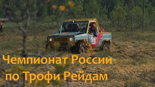 [2] Бесконечные болота. Первый день гонки. Экипаж Чижов/Лучкин. Чемпионат России по трофи-рейдам.