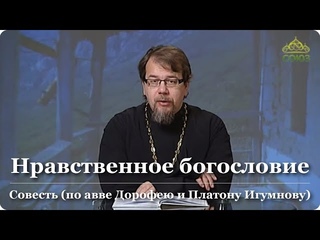 Нравственное богословие. О Страстях. От 12 декабря.