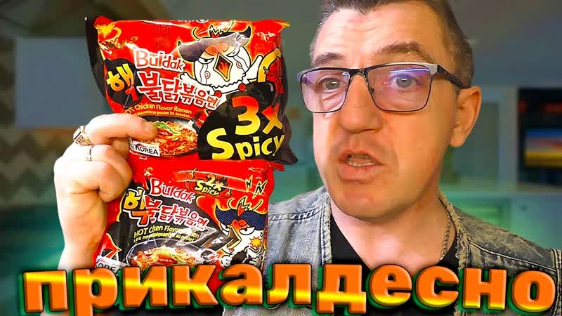 Пикантный Корейский замес 2x Spicy и 3x Spicy