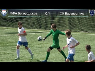 МФА Богородское - ФК Буревестник