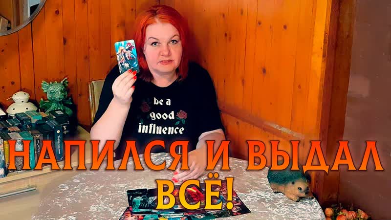 НАПИЛСЯ И РАЗГОВОРИЛСЯ ВЫДАЛ ВСЕ, КАК НА