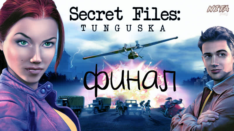 ФИНАЛ Антарктида, Secret Files: