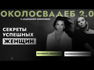 ЕВГЕНИЯ БЕСПАЛАЯ Секреты успешных женщин #event #podcast #wedding #интервью #топ #успех #dance