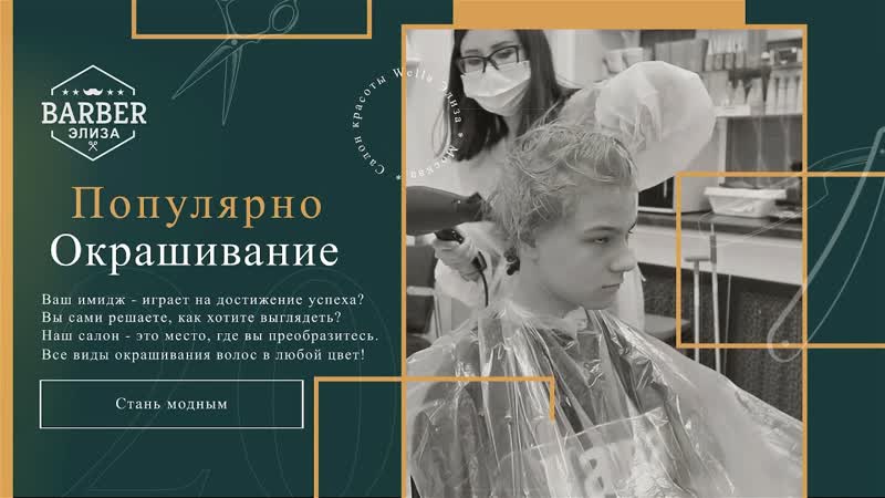 Салон красоты для мужчин, круче чем барбершоп Стрижки,